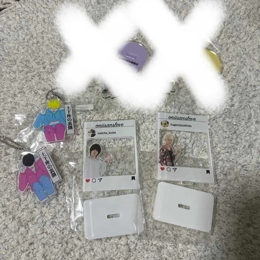 おにいさんずラブ　おにラブ　アクスタ　アクキー