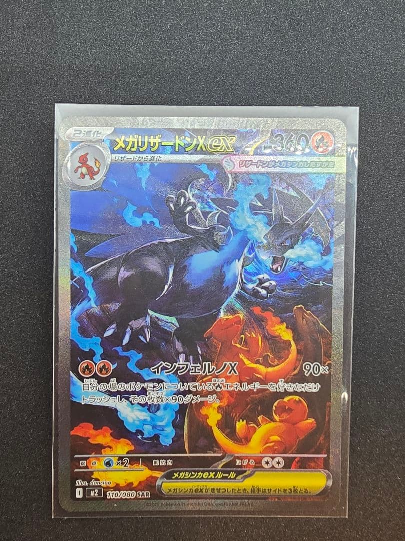 【メガリザードンX ex】 SAR