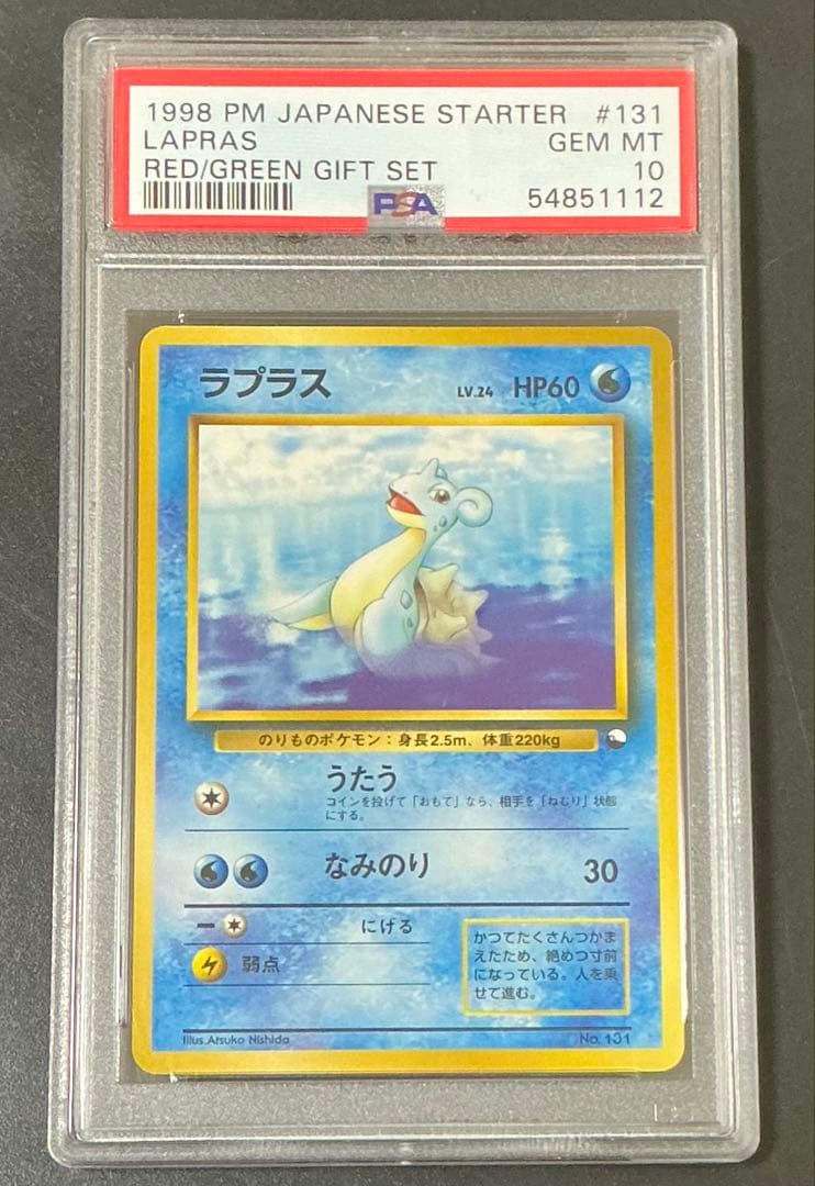希少 世界18枚 PSA10 ラプラス クイックスターターギフト 旧裏 ポケカ