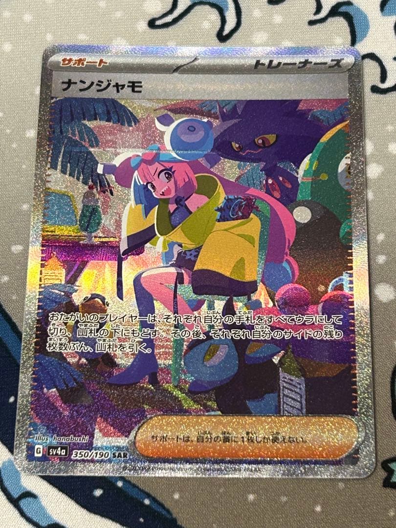ポケモンカード　ナンジャモ　 SAR