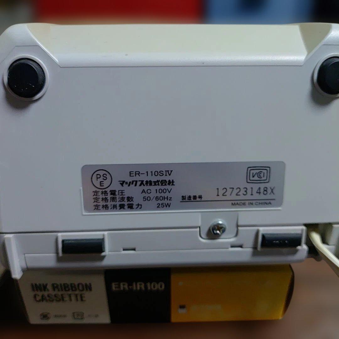 替インクリボン付き 　MAXマックス タイムレコーダー ER-110SIV