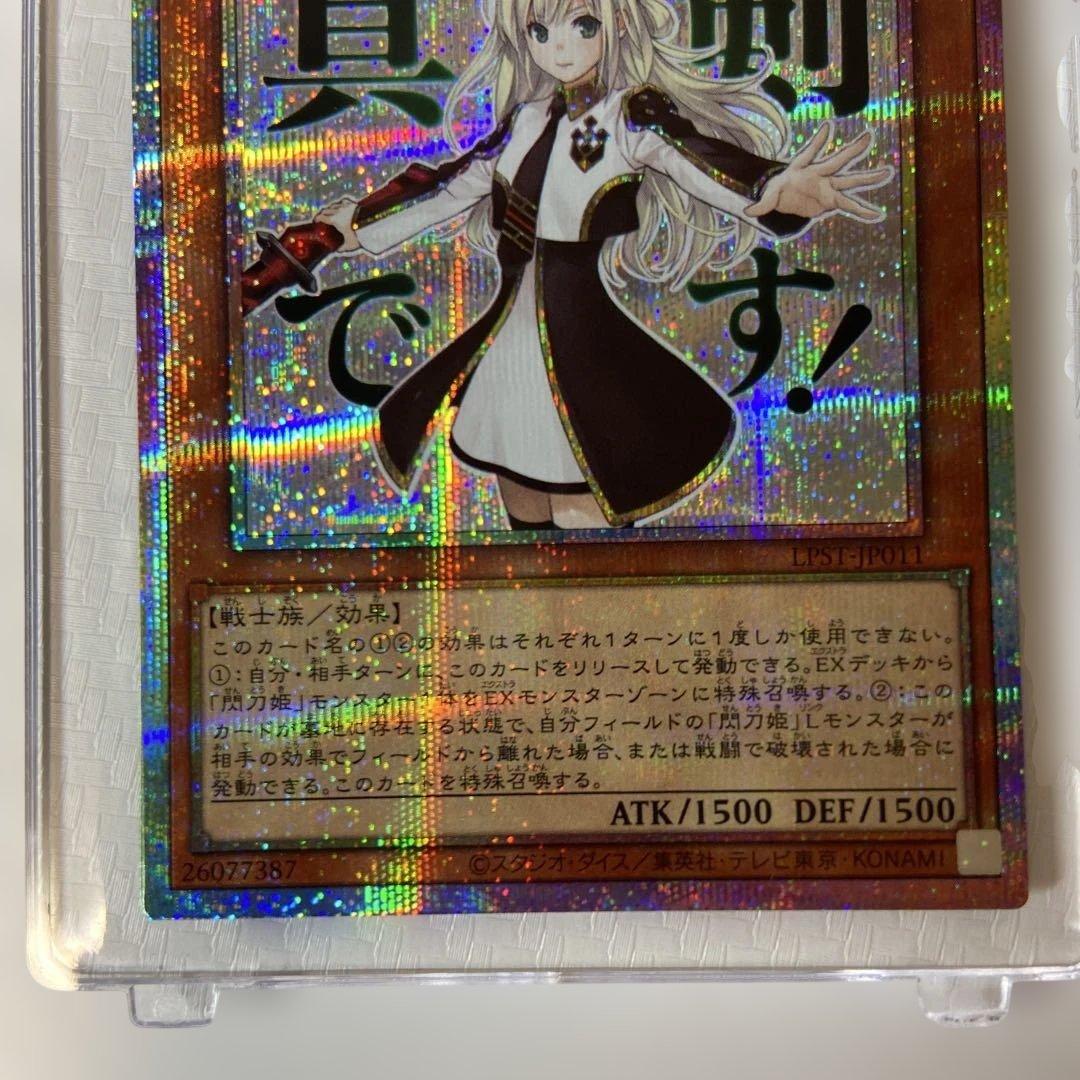 メ*ー様 遊戯王OCG　閃刀姫レイ　スタンプエディション　プリシク