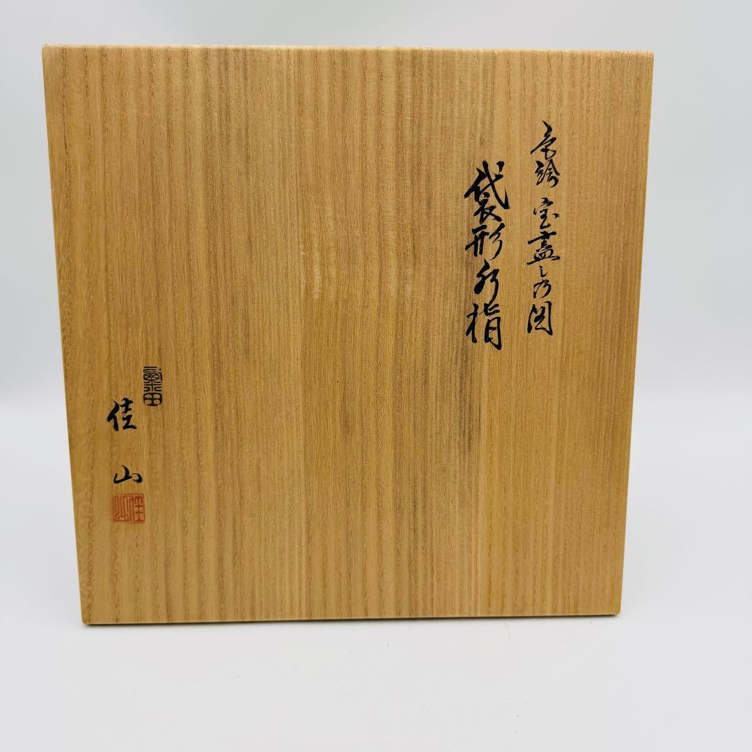 【桂山造　色絵宝蓋　袋形水指　茶道具　共箱】骨董　アンティーク　インテリア