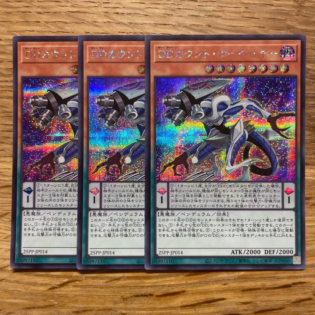 遊戯王 DDカウントサーベイヤー シークレット