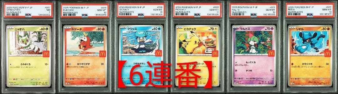 【PSA6連番】マクドナルド ポケモンカード