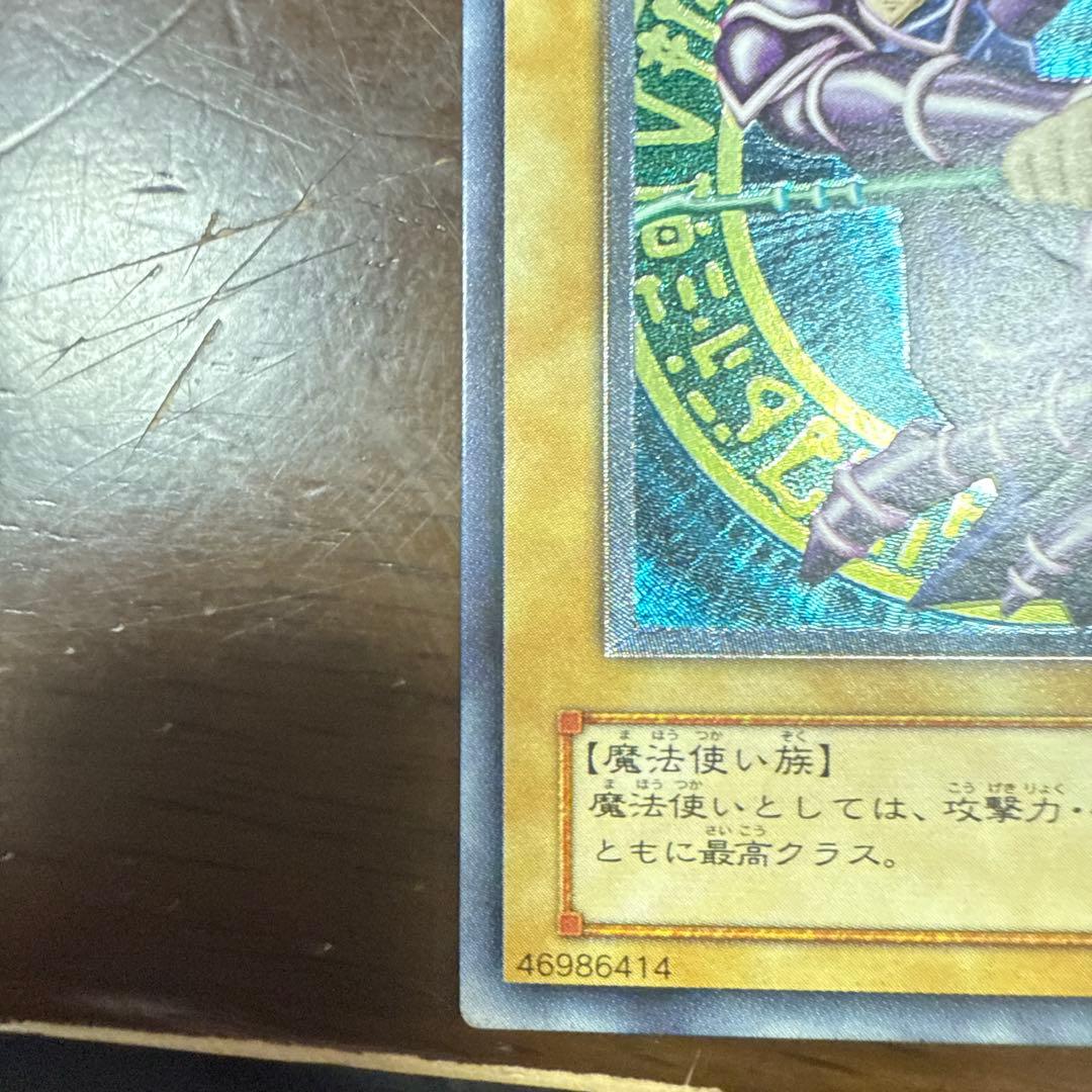 ブラック・マジシャン LN-53 レリーフ