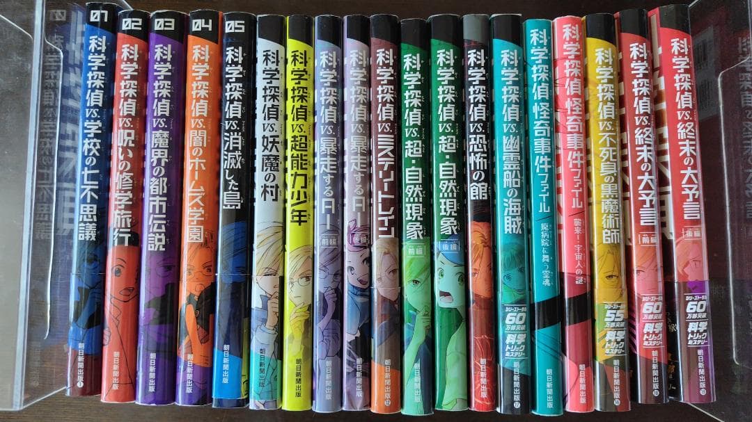 科学探偵　謎野真実シリーズ　19冊セット