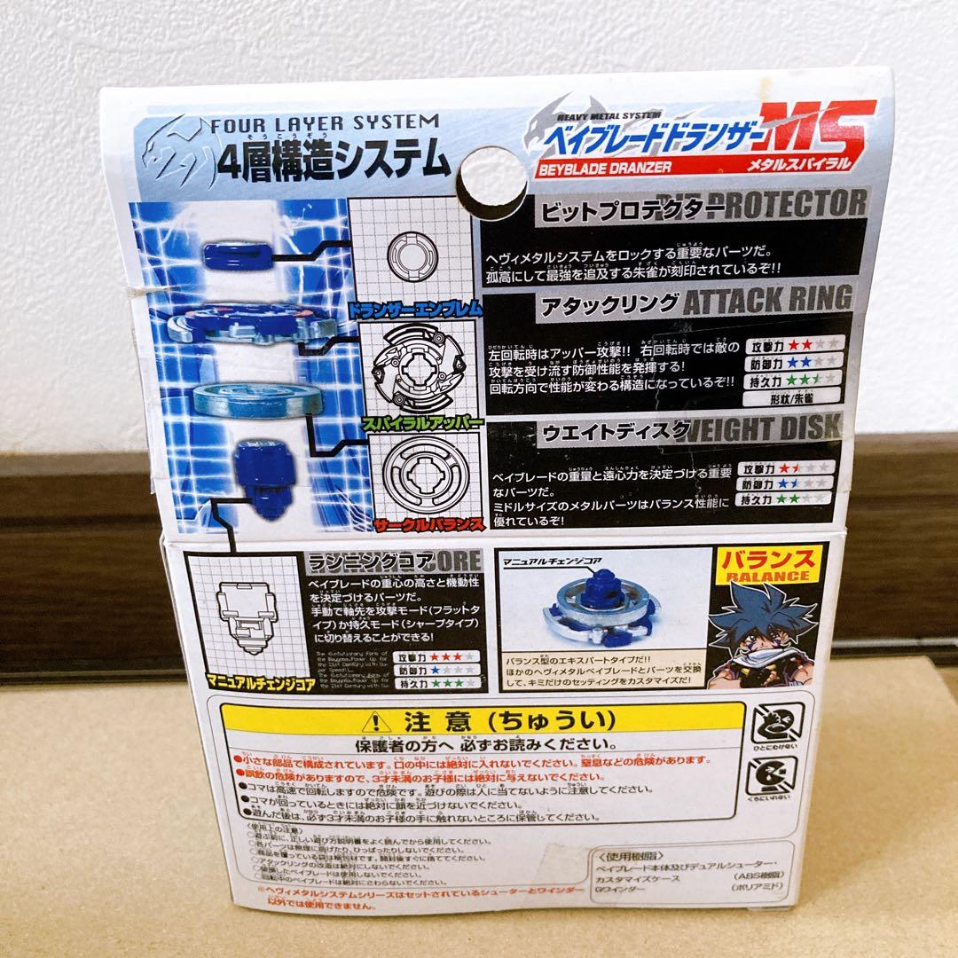 ベイブレードドランザーMS メタルスパイラル 未開封