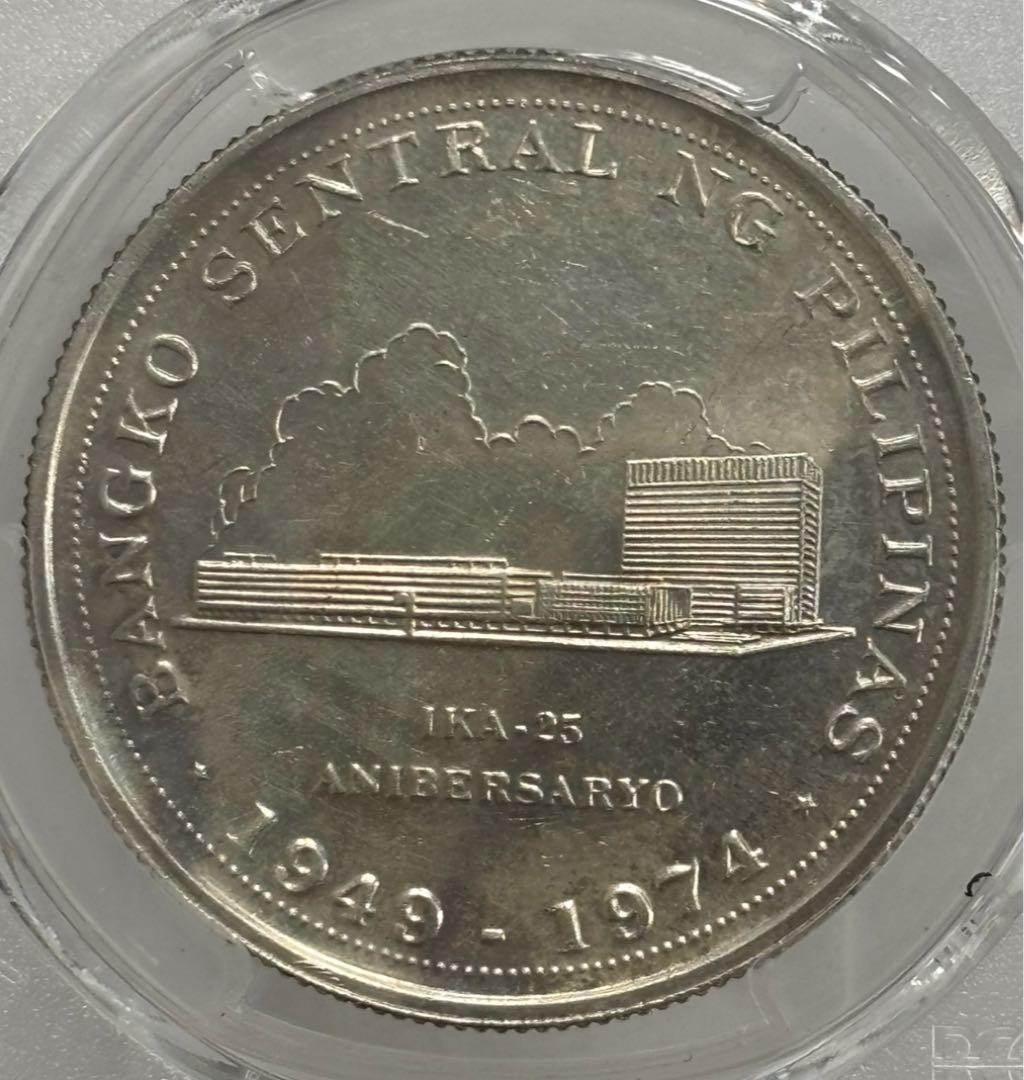 1974年 フィリピン中央銀行設立25周年大型記念銀貨25PISO PCGS認証