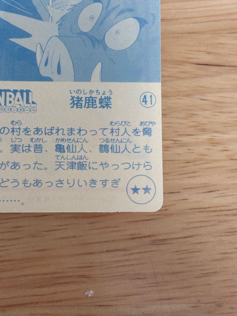 ナガサキヤ ドラゴンボール キャンディゼリー シール 猪鹿蝶 キャンディーゼリー