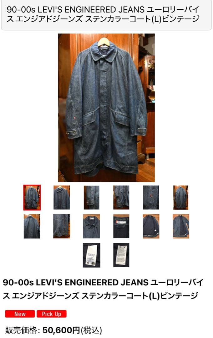 LEVI'S ENGINEERED JEANS ジーンズステンカラーコート