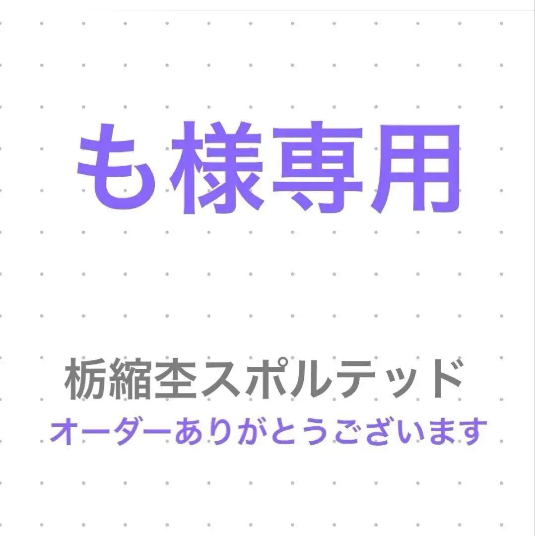 も　オーダー