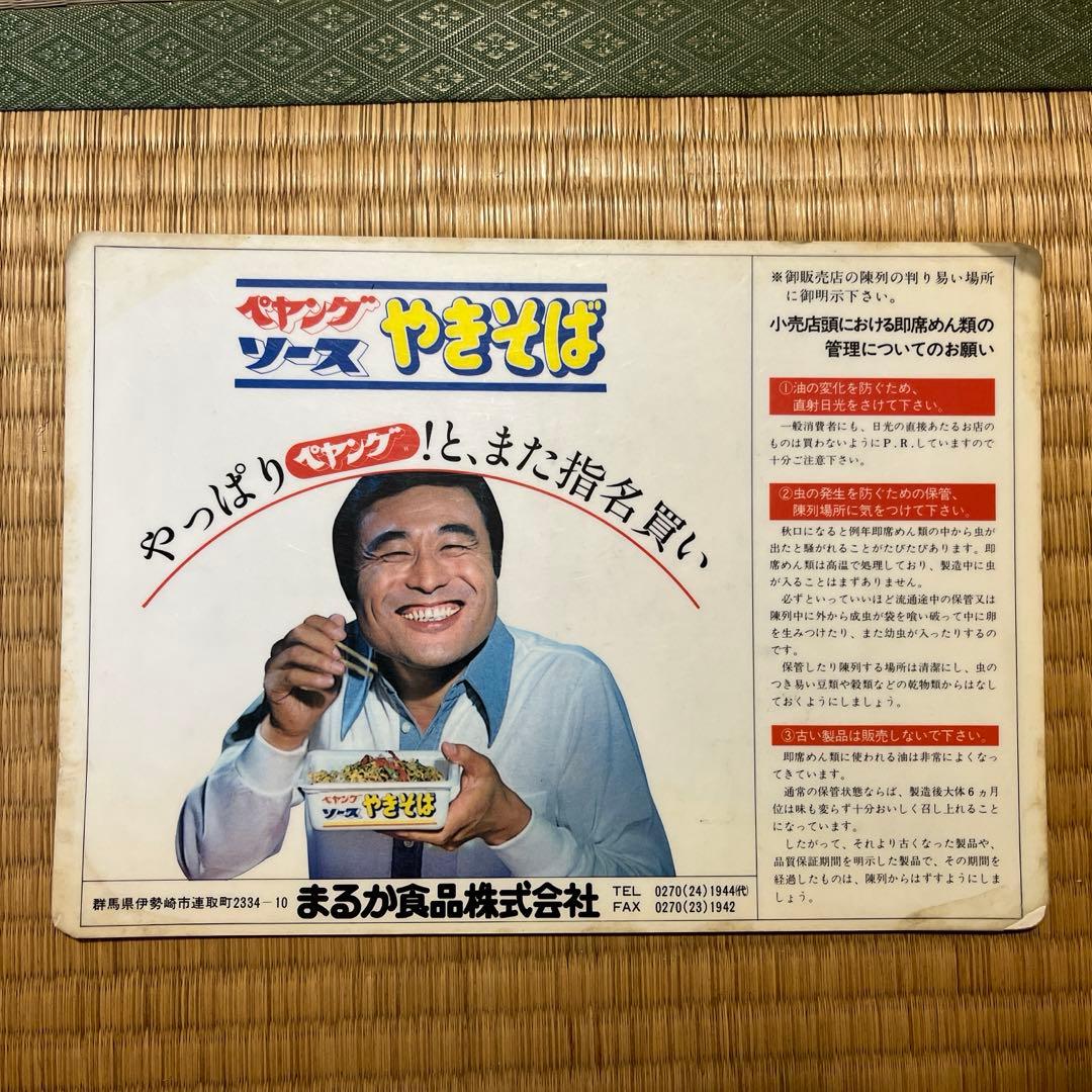ペヤングB5サイズ下敷き　桂文楽