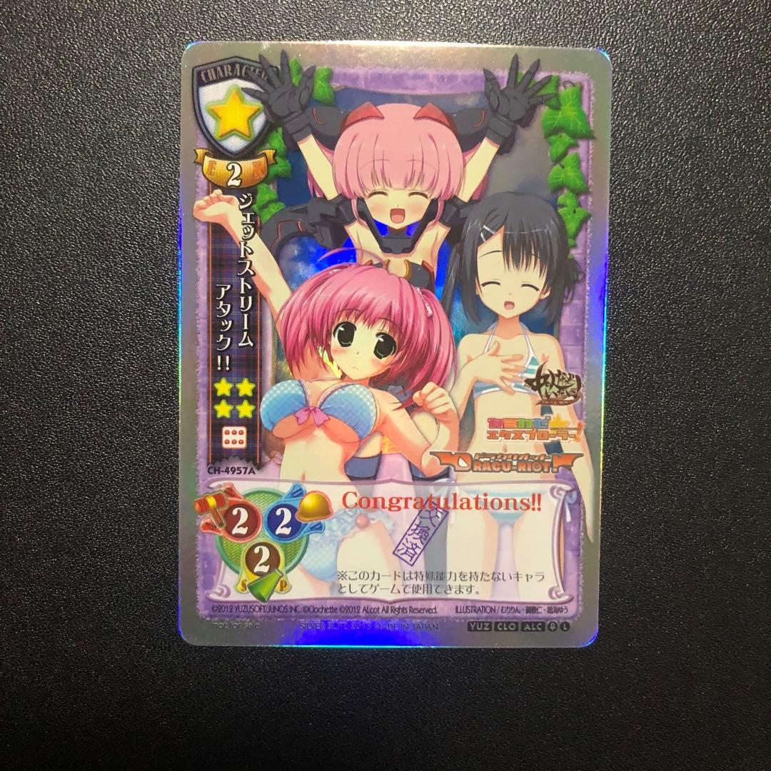 旧lycee ジェットストリームアタック!! （キラ）交換済み　1点