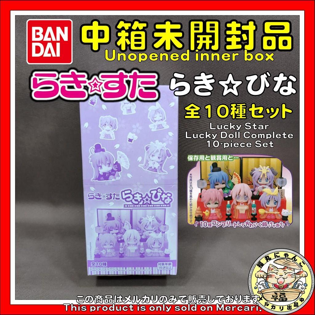 【未開封品】 らき☆すた らき☆びな 全10種セット バンダイ