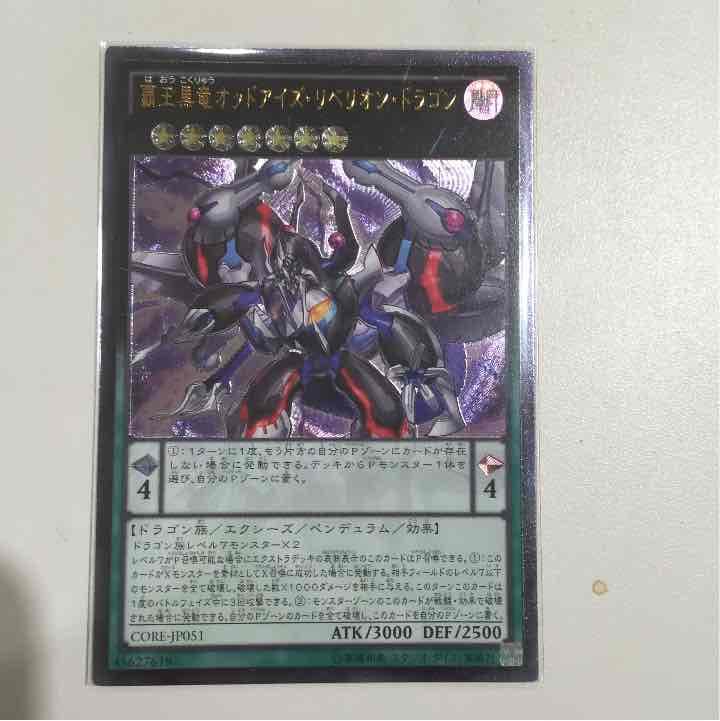 オッドアイズ