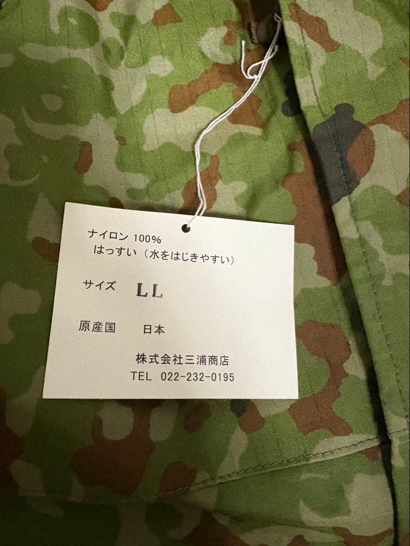 戦闘雨衣