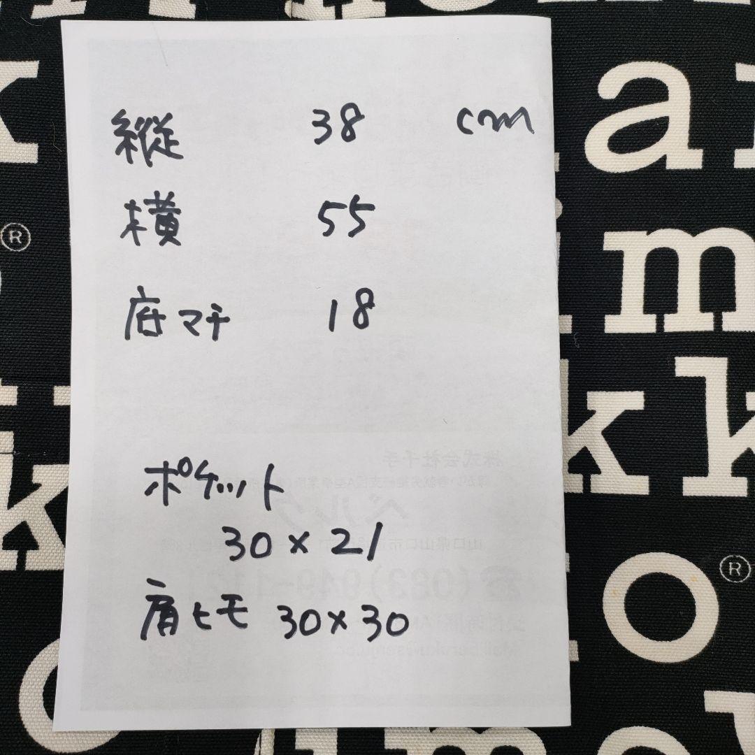 マリメッコ　特大ビッグバック　旅行カバン　黒Marimekkoロゴ