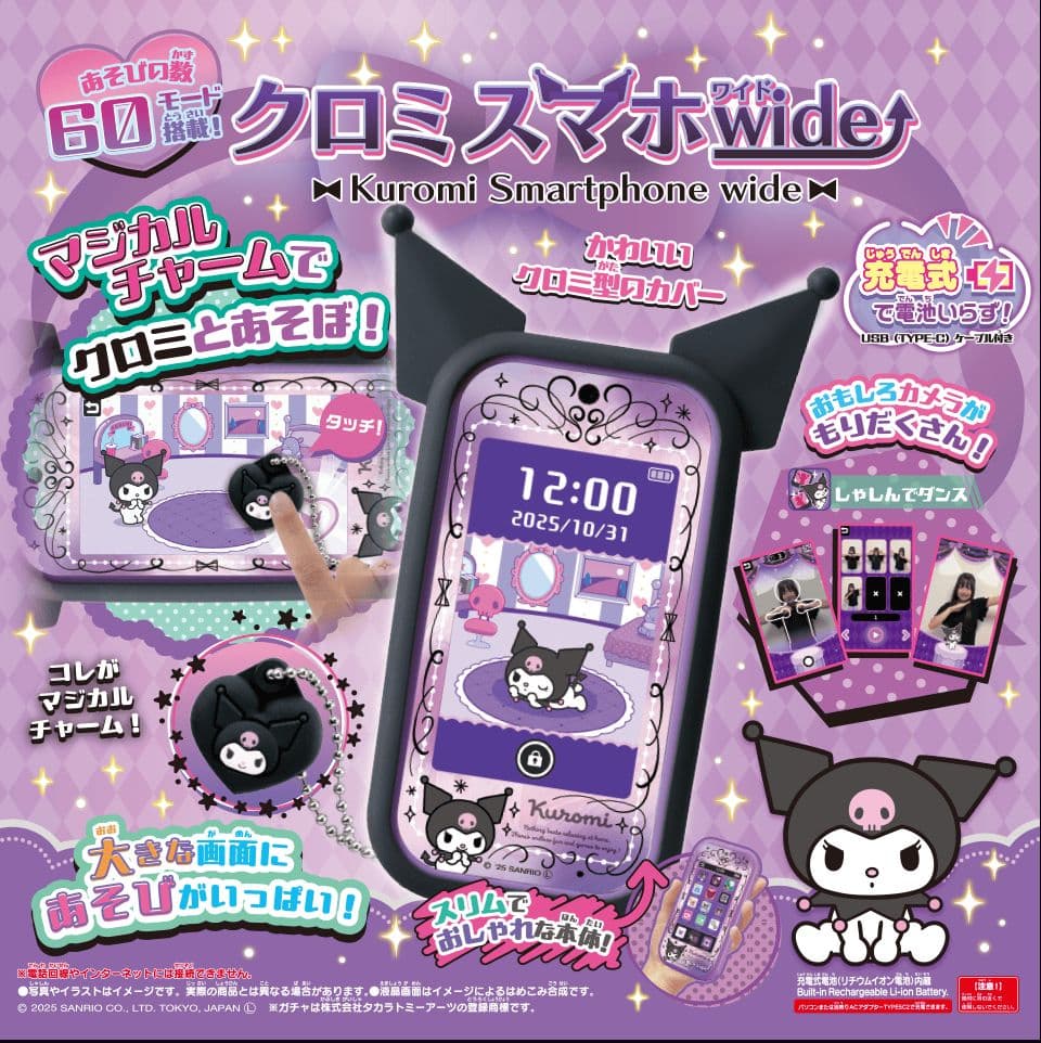 ※新品未開封※　クロミスマホワイド