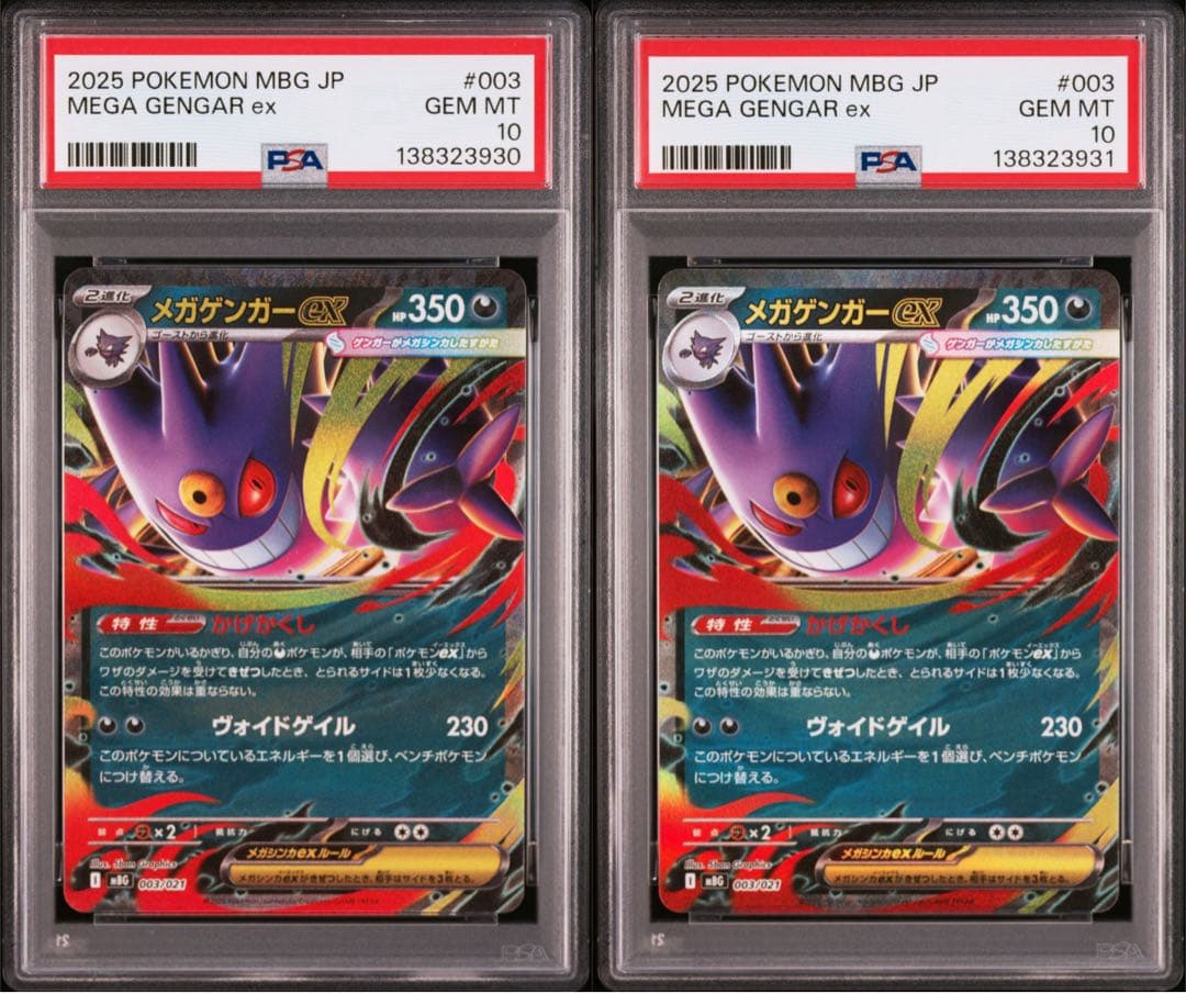 PSA10 連番 メガゲンガーex RR ①