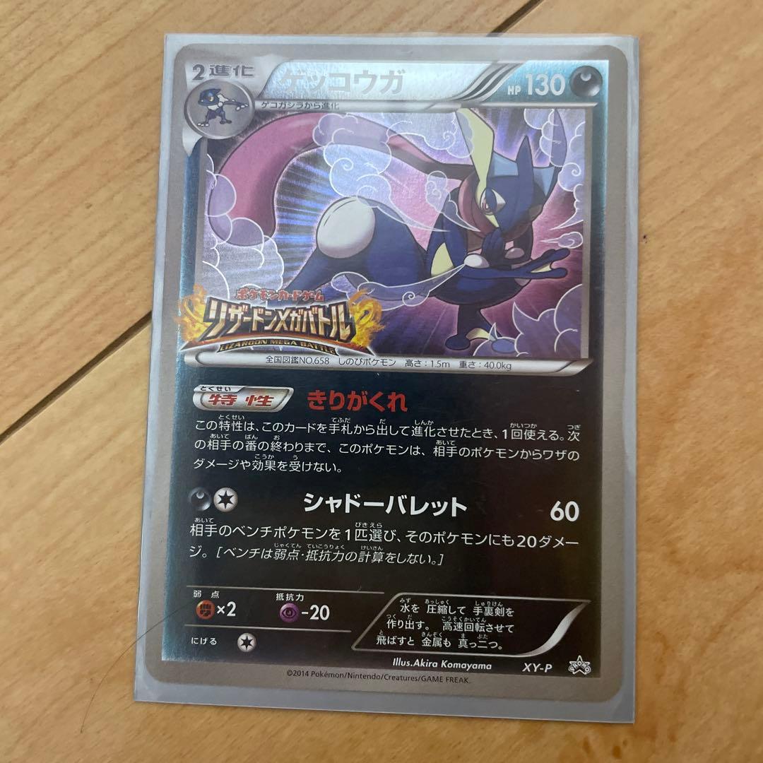 ゲッコウガ
