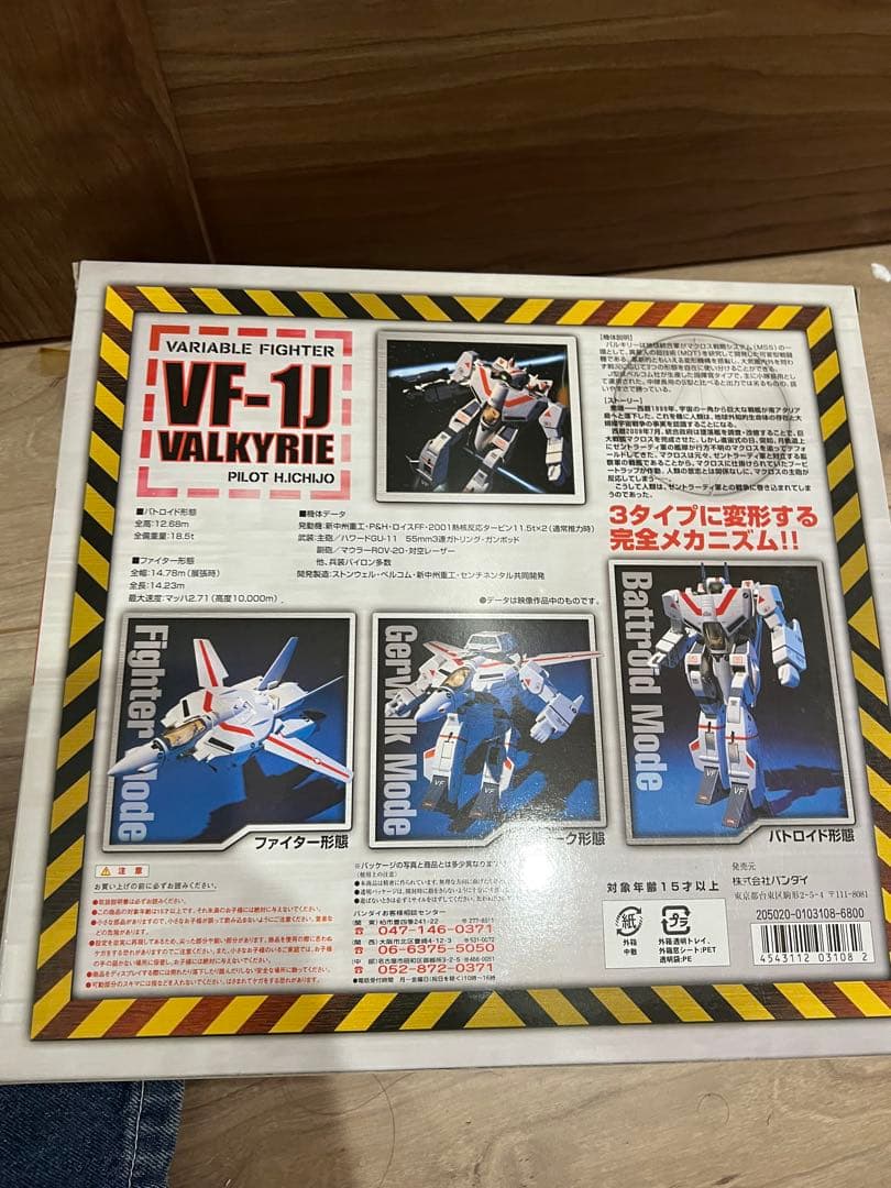 未開封　バルキリー 1/72 スケール 4体セット