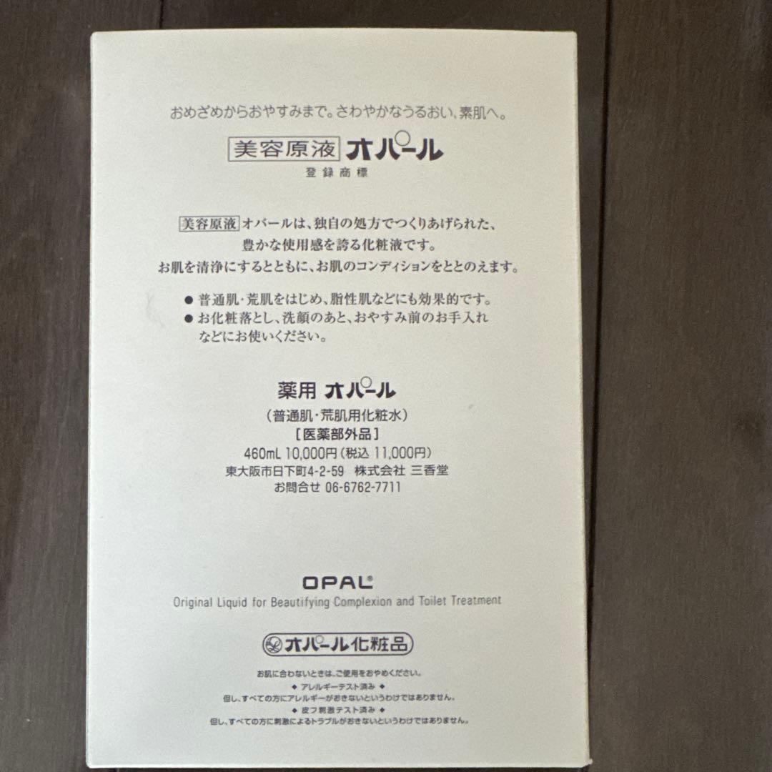 オパール