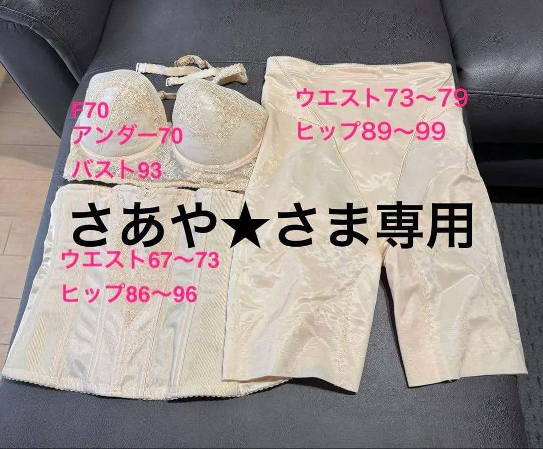 フォーシスアンドカンパニーブライダルインナー3点セット F70/70/76