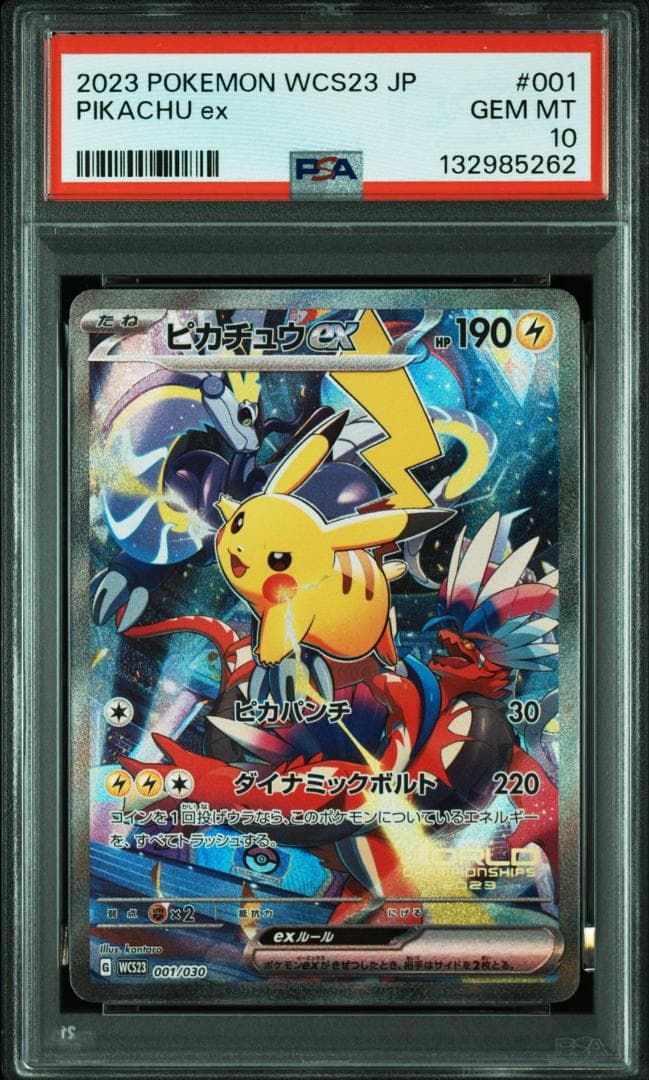 ピカチュウex [WCS23 001/030](ポケモワールドチャンピオンシッ