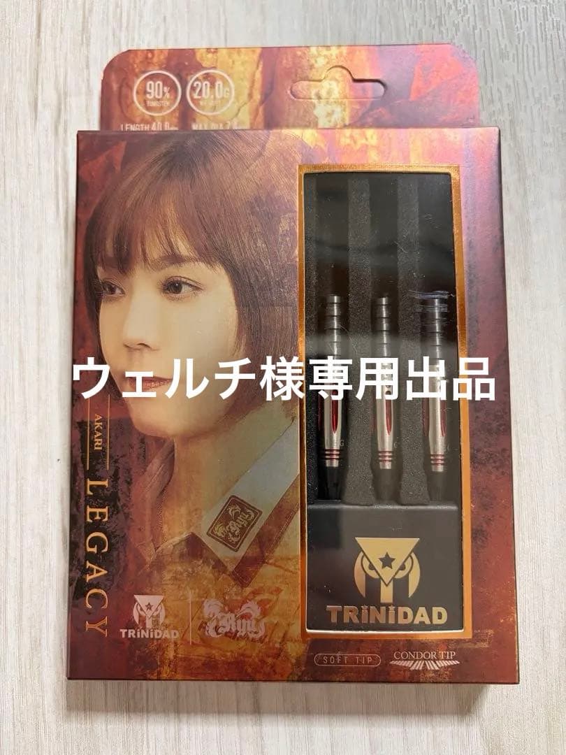 ウェルチ出品