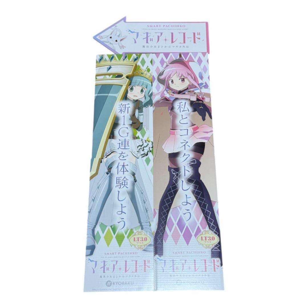 激レア　eマギアレコード魔法少女まどか☆マギカ外伝　装飾物　矢印タワー　新品