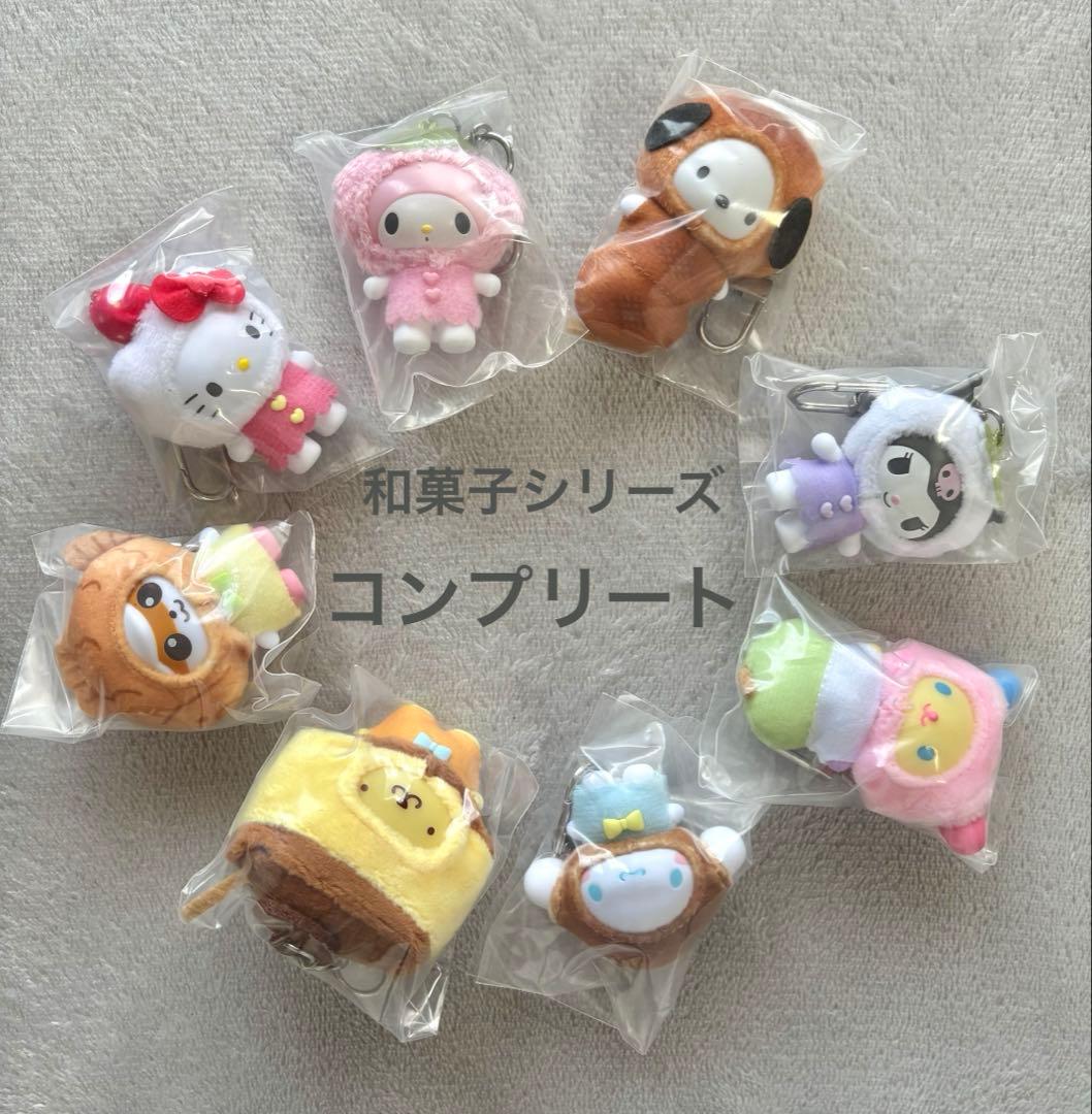最安値❗️サンリオ　ちびっとも　和菓子　マスコット　キーホルダー　コンプリート