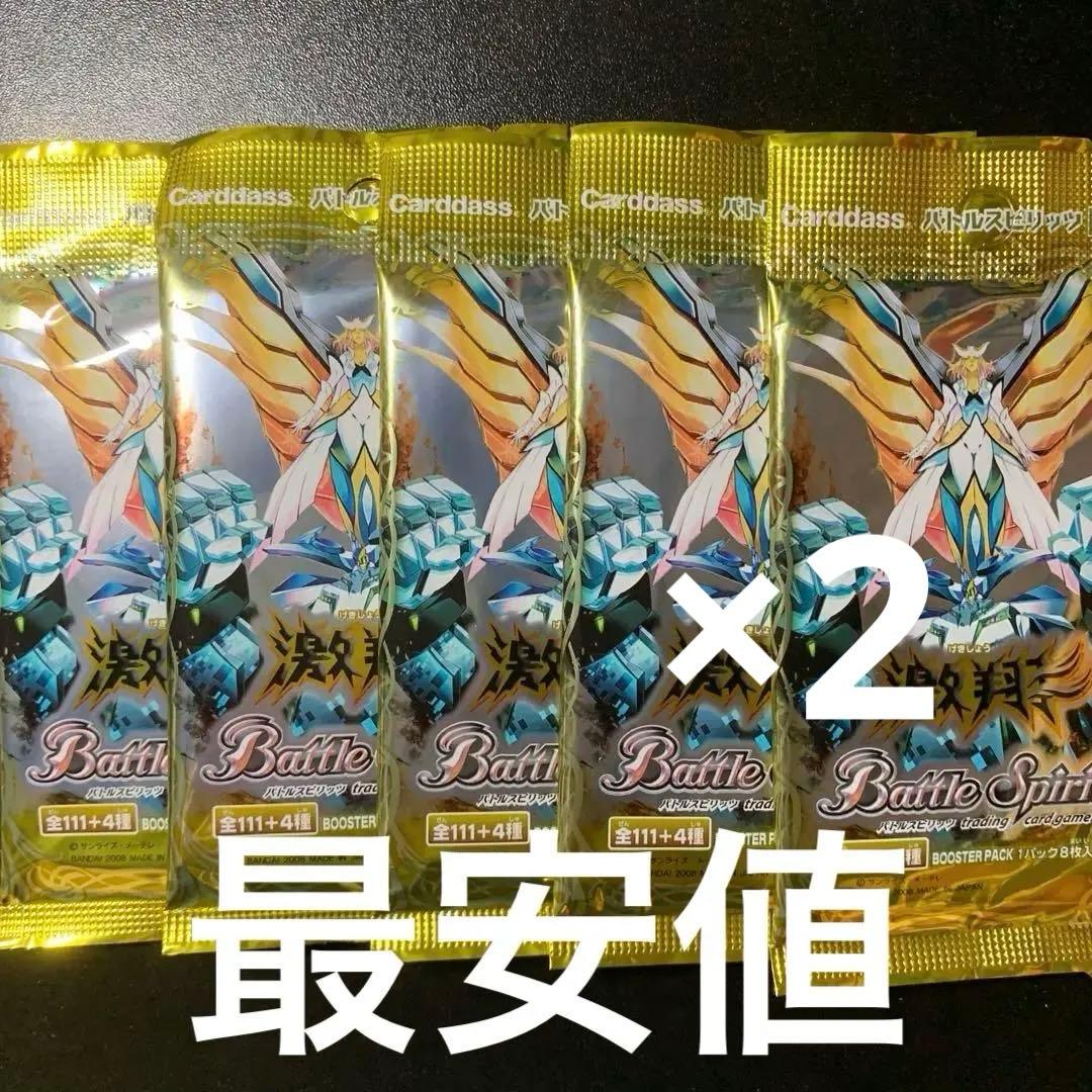 【ち 】バトルスピリッツ 第二弾 激翔 10パック 未開封パック 絶版