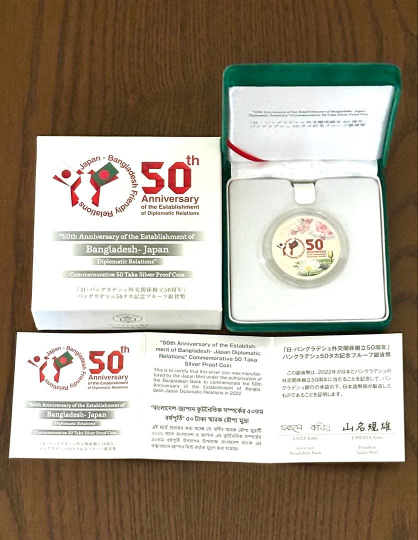 H*ん様 【美品】日本バングラデシュ 外交関係樹立50周年記念50タカプルーフ貨