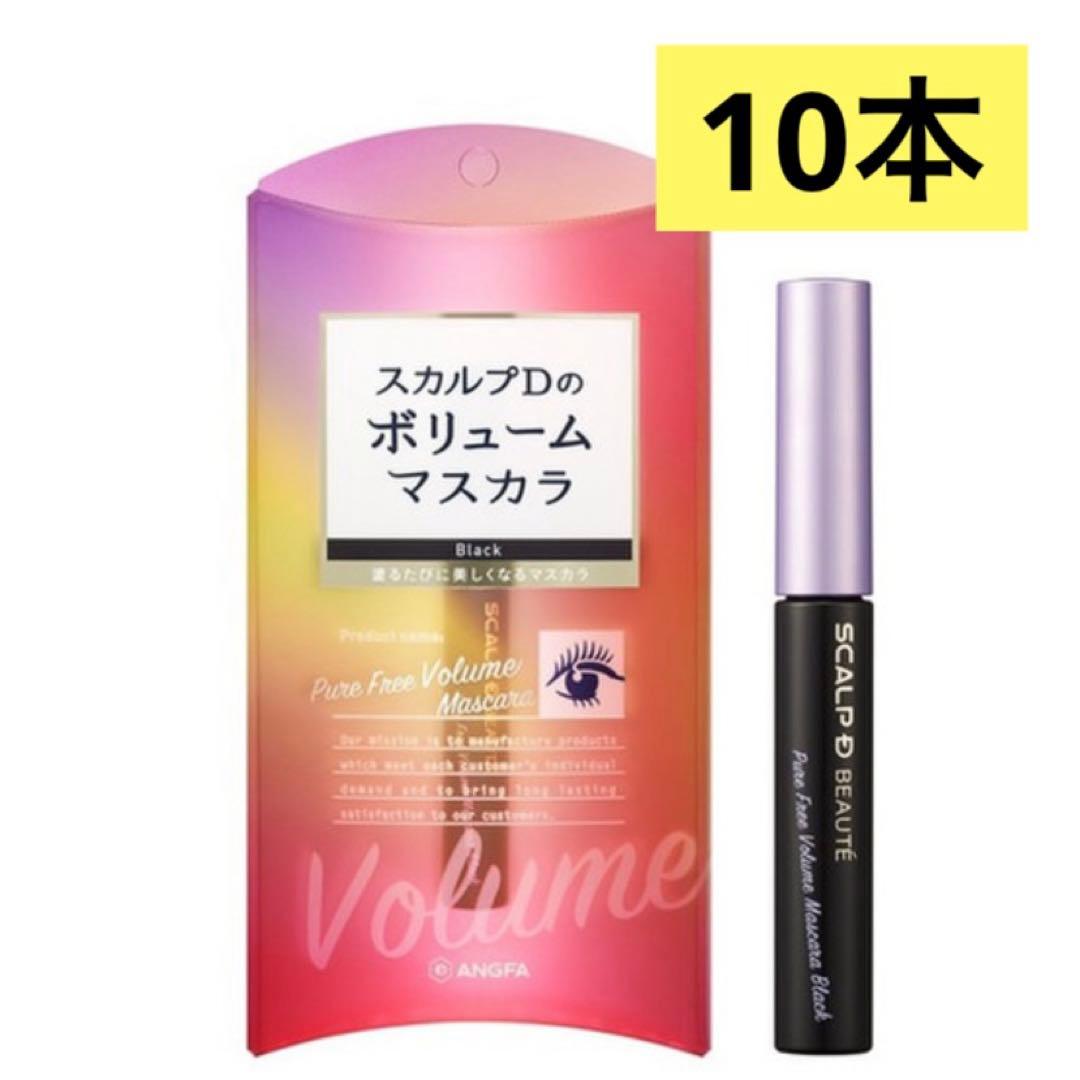 アンファー　スカルプDボーテ　ボリュームマスカラ ブラック　新品　10本