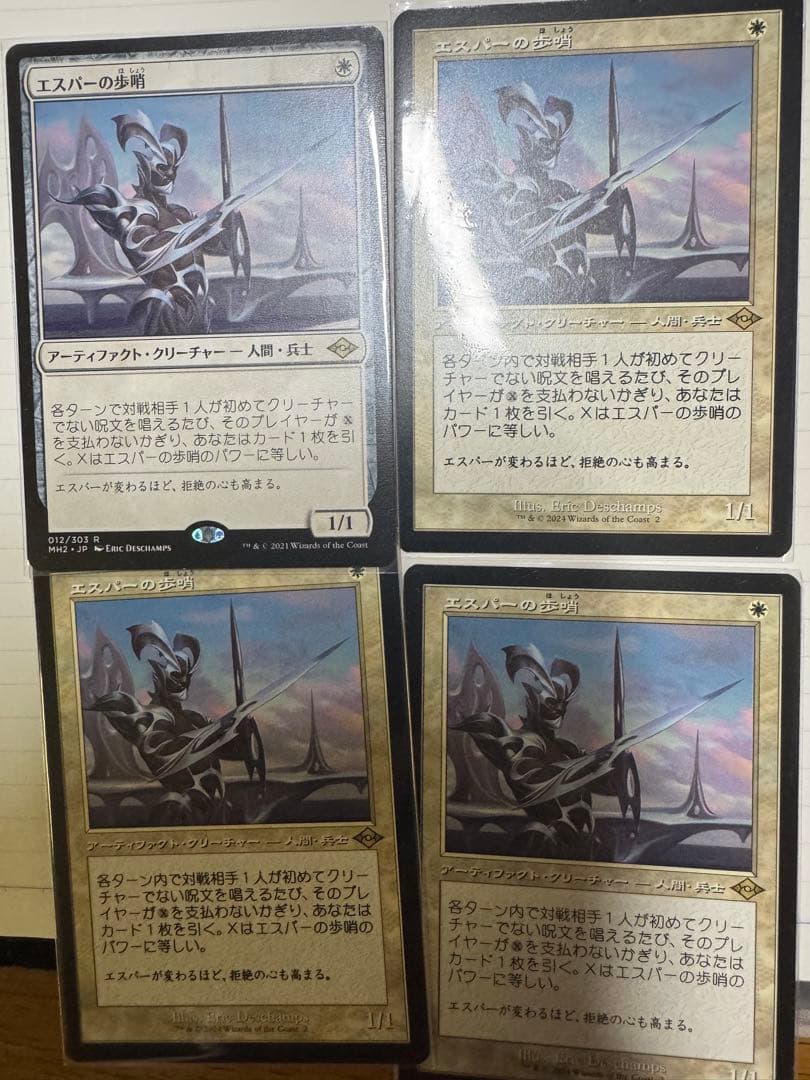 MTG エスパーの歩哨　日本語版　4枚セット