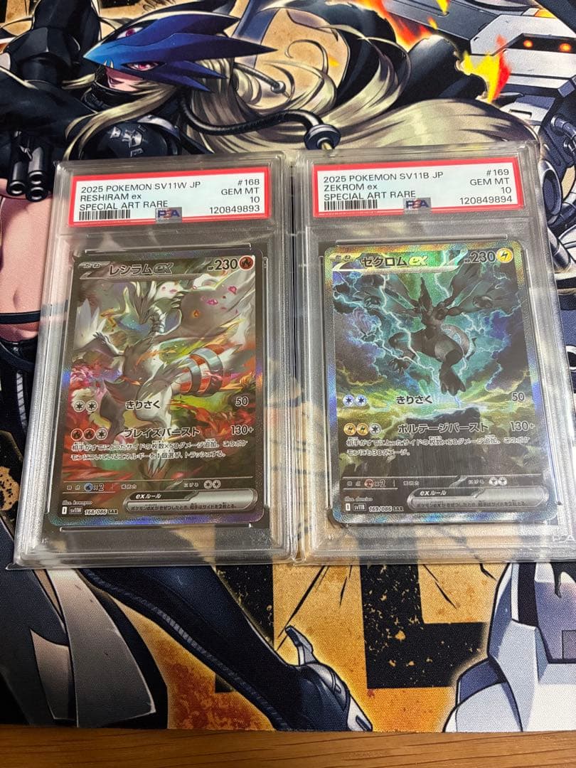 ゼクロムex レシラムex SAR PSA10 連番