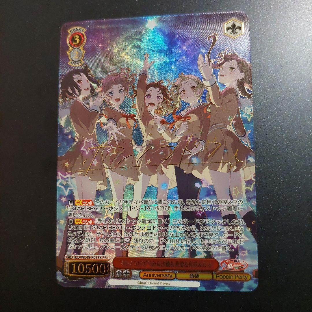 ヴァイス　ホシノコドウ　りみ&沙綾&香澄&有咲&たえ　PR+　バンドリ