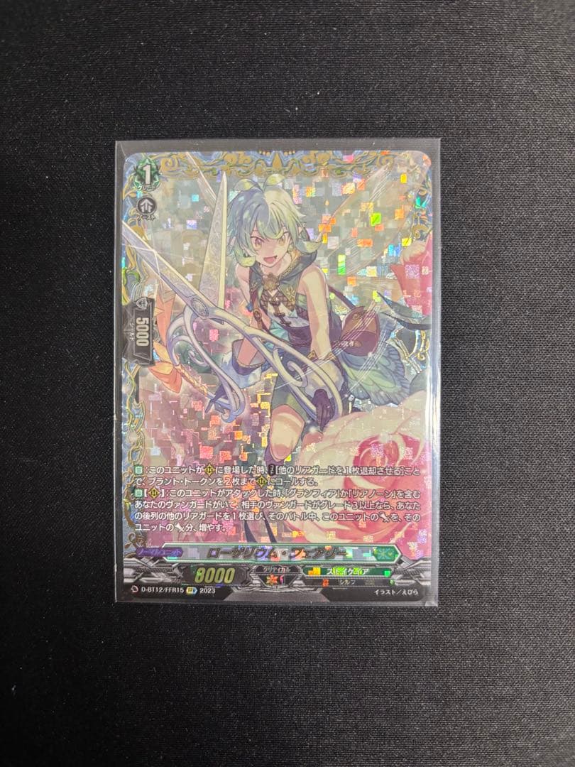 ローザリウム•フェアリー　FFR