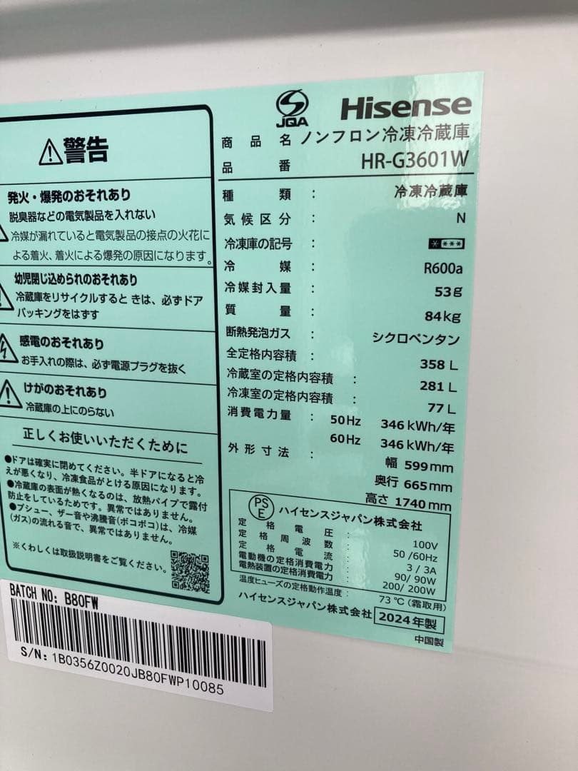 【未使用】ハイセンス 冷蔵庫 2024年製 HR-G3601W