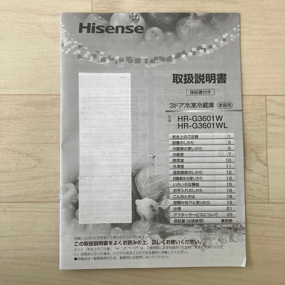 【未使用】ハイセンス 冷蔵庫 2024年製 HR-G3601W