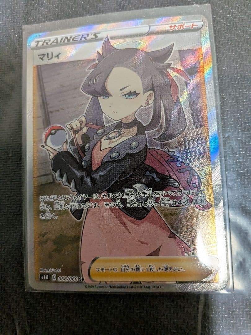 ポケモンカード　シールド　マリィSR