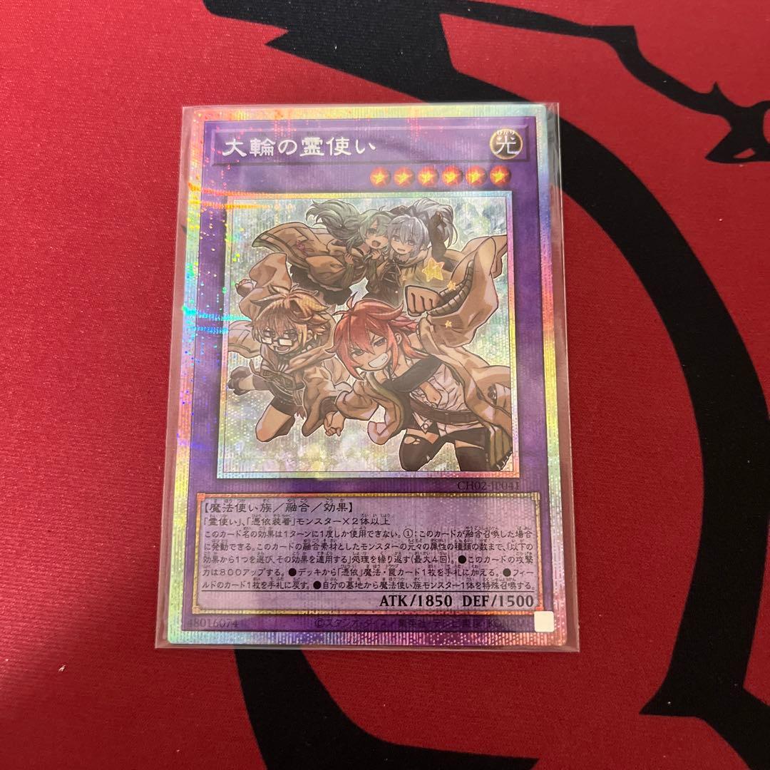遊戯王 大輪の霊使い プリシク⑧