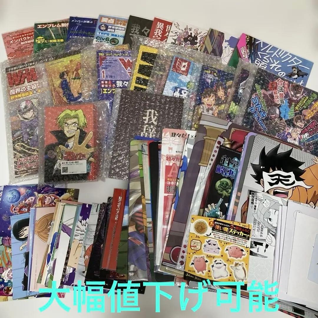 ○○の主役は我々だ 我々だ wrwrd グッズ セット