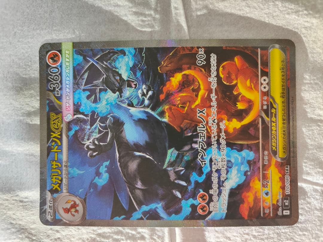 メガリザードンX　ex