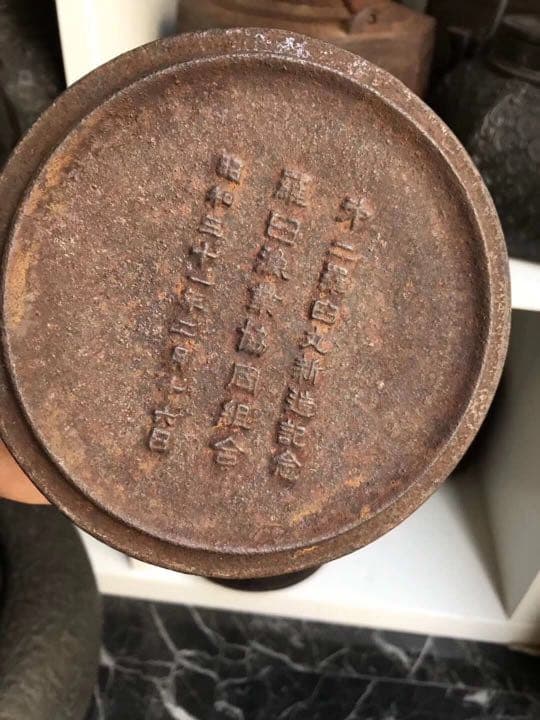 鉄瓶 南部鉄器
