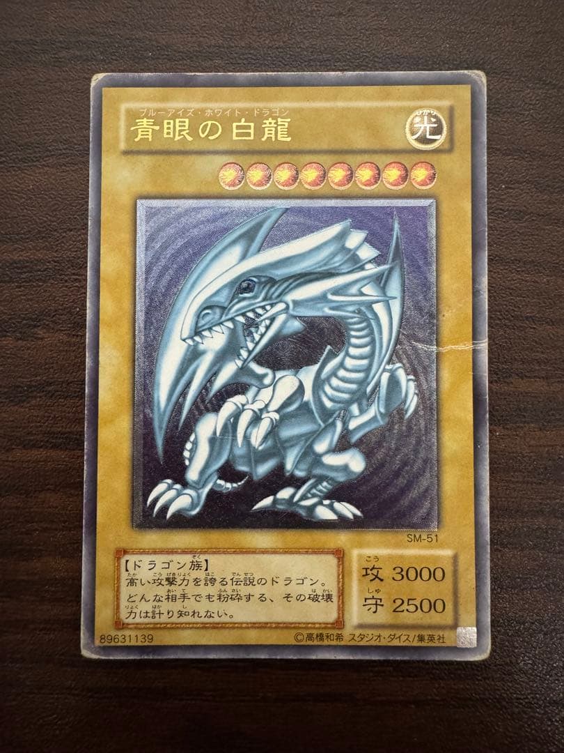 M*ル様 青眼の白龍 レリーフ SM-51