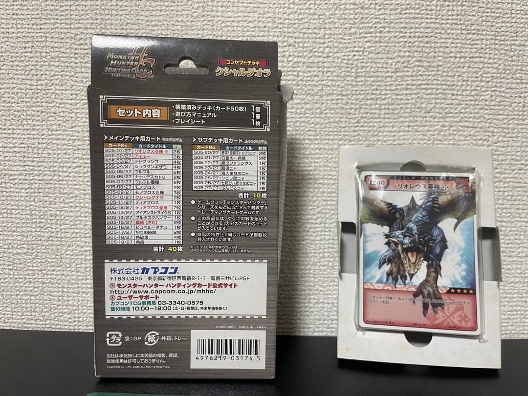 未開封：モンスターハンター ハンティングカード コンセプトデッキ クシャルダオラ