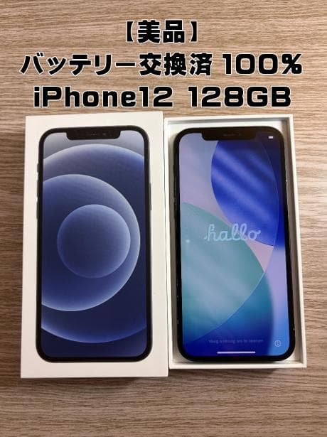 【美品・BT交換済】iPhone12 128GB ブラック (外箱あり)