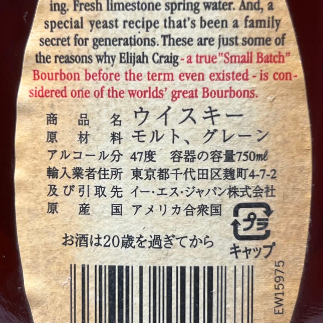 未開栓 古酒 エライジャクレイグ 12年 ウイスキー 箱付 希少